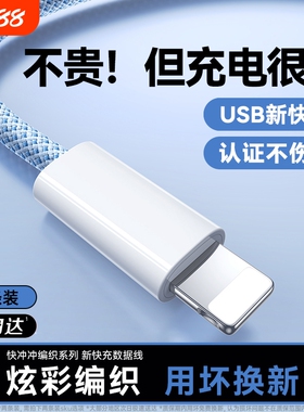 快冲冲适用苹果iPhone14pro数据线13/12mini手机pd30W快充线xr/xs车载USB充电器线6s/7p/8p平板ipad闪充typec