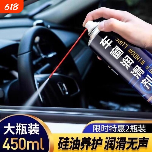 汽车车窗润滑剂天窗轨道车门润滑