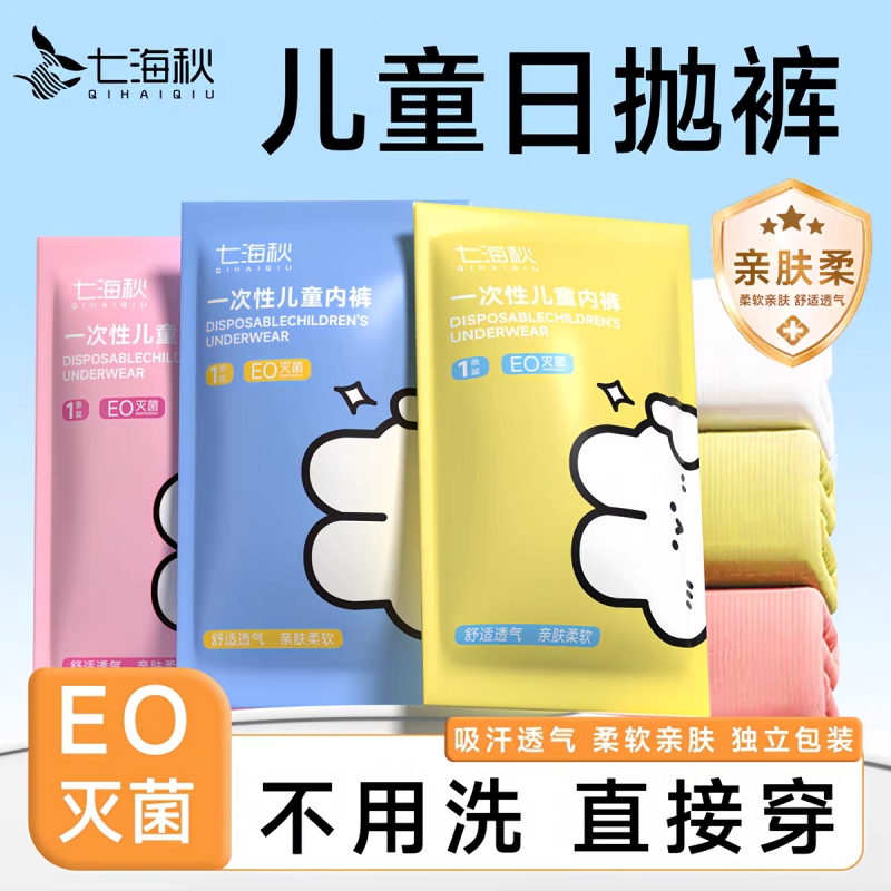 一次性儿童内裤灭菌免洗
