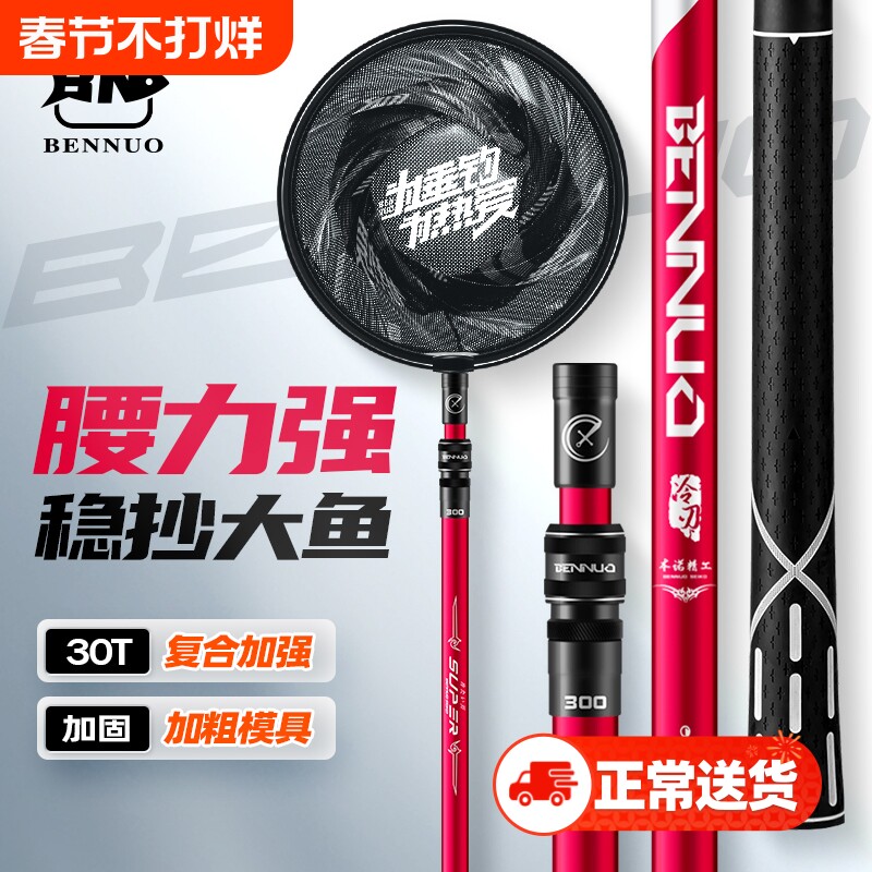 本诺冷刃抄网全套碳素杆超轻超硬伸缩裸竿钓鱼专用可折叠抄鱼网兜