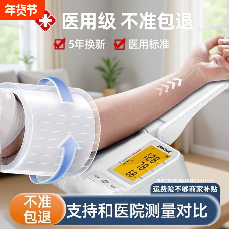 专用臂筒式电子血压计高血压测量仪家用测血压仪桶式医用级年货节