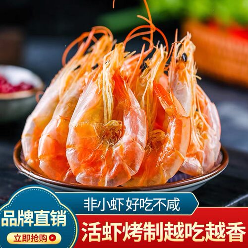 虾干开袋即食脆虾零食特大号碳烤虾干货休闲食品海鲜小吃小虾烘烤