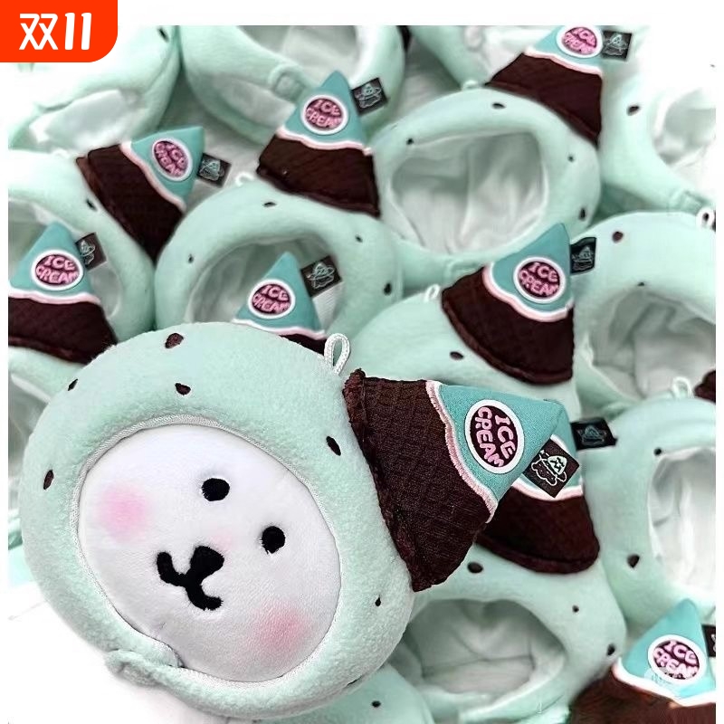 自嘲熊娃衣可爱10cm棉花娃娃冰淇淋头套娃衣自嘲熊公仔头套着替装