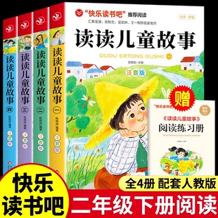 全套4册 读读儿童故事二年级下册必读正版的课外书快乐读书吧二下阅读书籍推荐读童话故事书七色花愿望的实现神笔马良注音版老师A