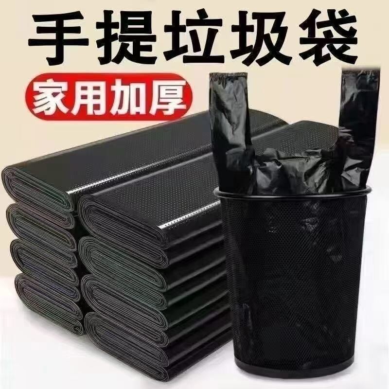 黑色垃圾袋家用加厚手提式背心大号一次性厨房塑料批发袋子特厚