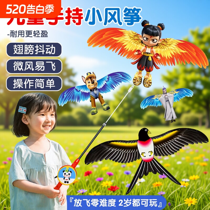 风筝儿童微风易飞2026新款手持迷你小卡通孩子户外动态风筝大全