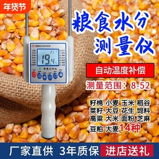 高精度粮食水份测量仪谷物玉米水稻水分测定仪稻谷快速检测试仪器