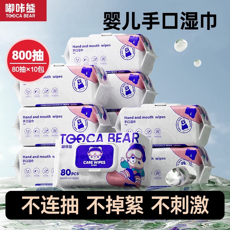 嘟咔熊湿巾家用大包婴幼儿纯水儿童手口专用80抽清洁去污,洗护清洁剂/卫生巾/纸/香薰,常规湿巾,淘宝优惠券,粉丝福利购,淘宝优惠卷