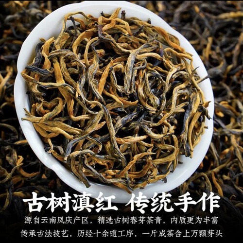 云南滇红茶红茶半斤250克 蜜香凤庆滇红茶春季高山古树红茶浓香型