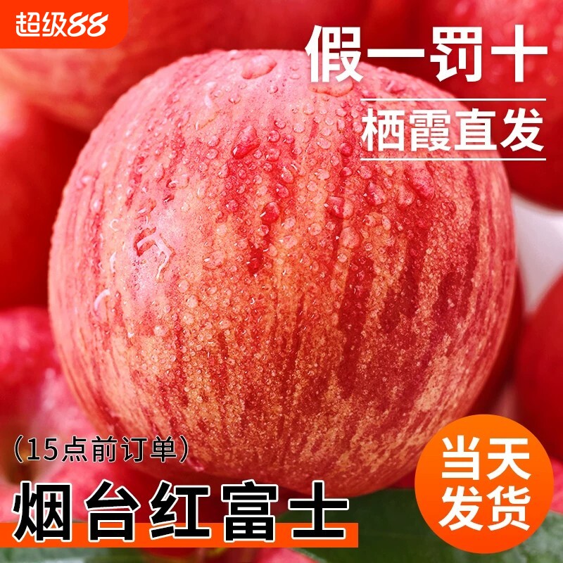 脆甜红富士苹果|超1000次加购图片