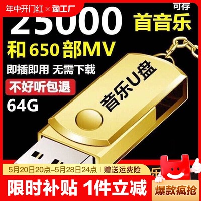 【即插即听】汽车车载U盘16G/32G抖音款流行音乐优盘MP3汽车用品