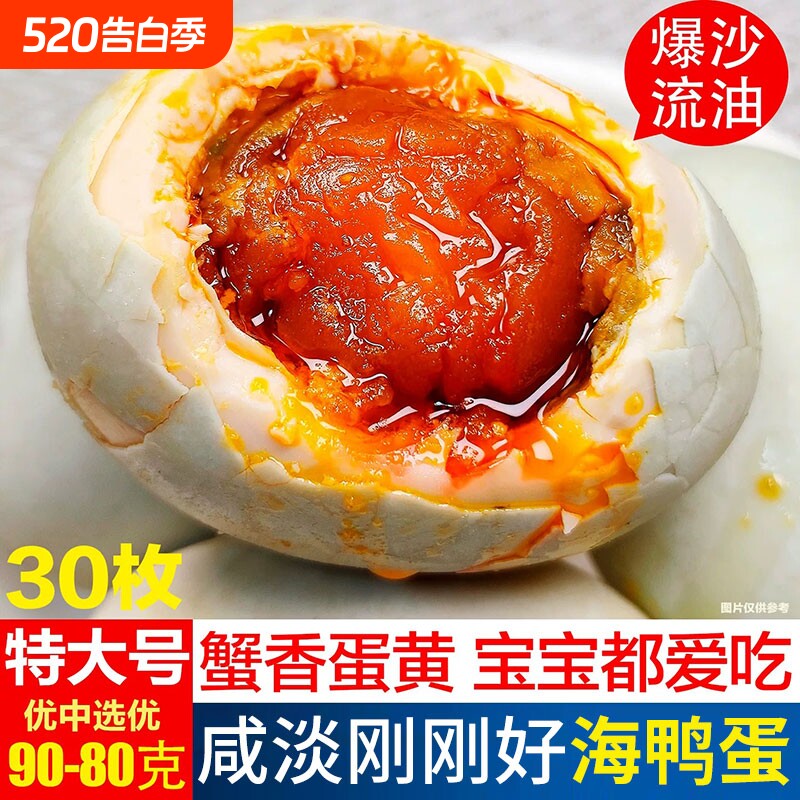 烤海鸭蛋咸鸭蛋正宗流油整箱特产端午礼盒咸蛋广西北部湾红树林