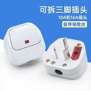 嘉禾10A16A插头三脚带开关插头一体三角插头工业家用电源三孔插头