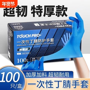 英科一次性丁晴丁腈手套防护乳胶橡胶食品级实验室医耐磨静电防水