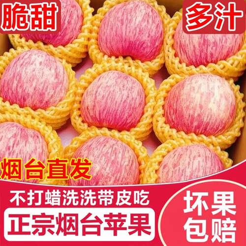 山东苹果烟台红富士新鲜水果应当季整箱栖霞脆甜冰糖心带箱批发