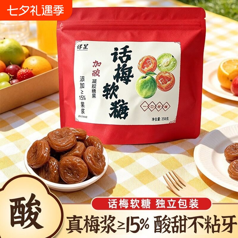 话梅软糖果独立包装酸味Q弹软糯学生休闲零食果味加酸软糖解馋