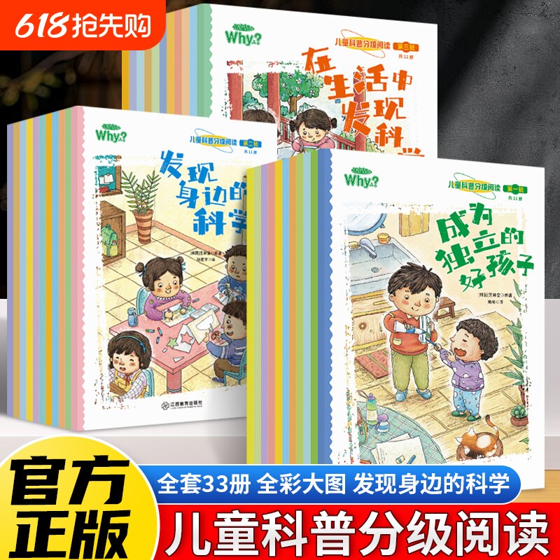 【官方正版】儿童科普分级阅读绘本共三辑小学生6-12岁课外阅读书