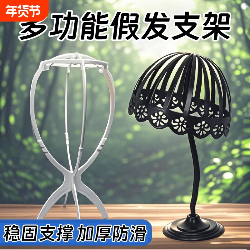假发支架放置头发便携家用支撑架悬挂式假发放置架帽子收纳架专用