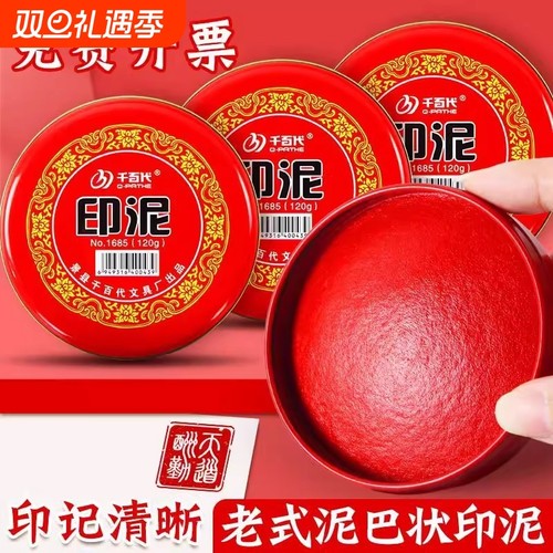 【央妈推荐】盖章用老式印泥