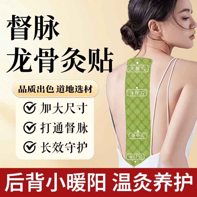 龙骨督脉贴颈椎腰后背膝关节图片