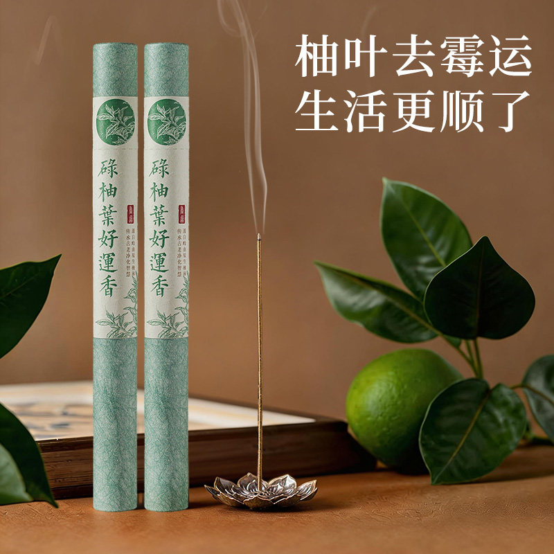 天然碌柚叶香线香家用室内好运招财香薰广东天然正宗柚子叶线香