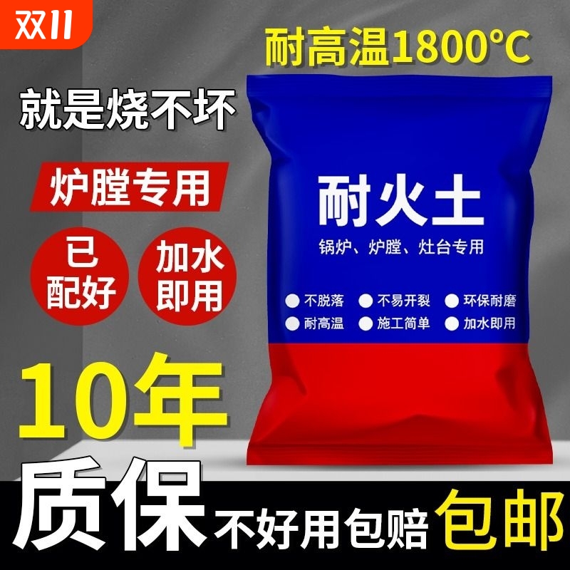 耐火泥炉膛专用防火|千人回购