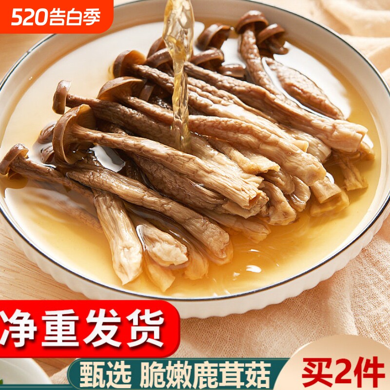 新鲜鹿茸菇干货非特级鹿茸菌云南特产煲汤脆姑蘑菇香菇拍2件500g