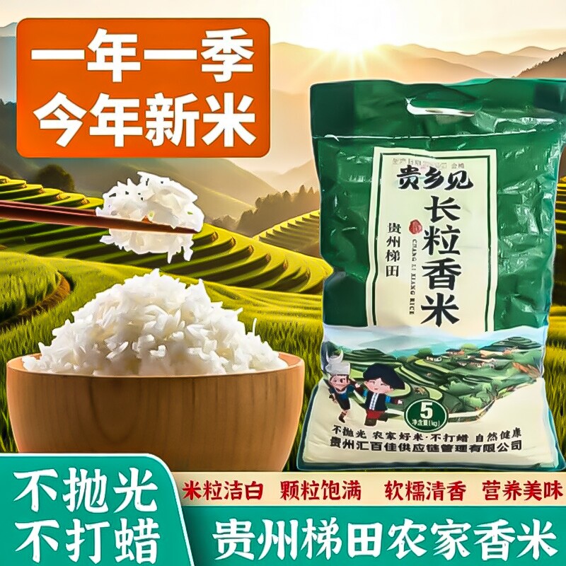 贵州特价大米正宗长粒香米当季新米20斤农家大米猫牙米籼米现磨