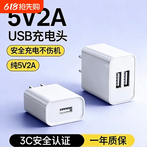 5v2ausb充电头插头国家3C认证慢充充电器通用电源适配器纯5V2A小功率安卓多口10w输出智能双口手机接口插头