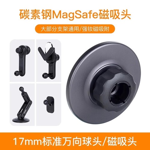 适用手机通用车载碳素钢磁吸头