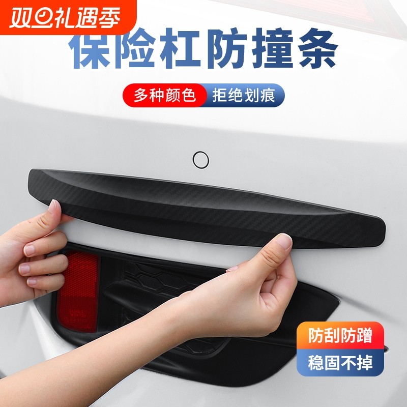 汽车保险杠防撞条前后车门身防刮蹭剐擦保护贴胶条防撞贴前唇前杠