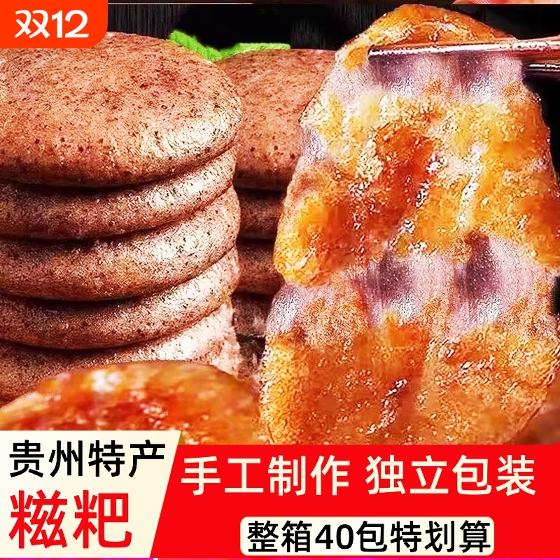 贵州高粱糯米糍粑农家特产红高粱杂粮红糖粑粑粗粮糍耙年糕