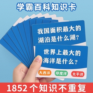 学霸百科知识能量卡片中小学生常识趣味成语接龙扑克卡牌益智玩具