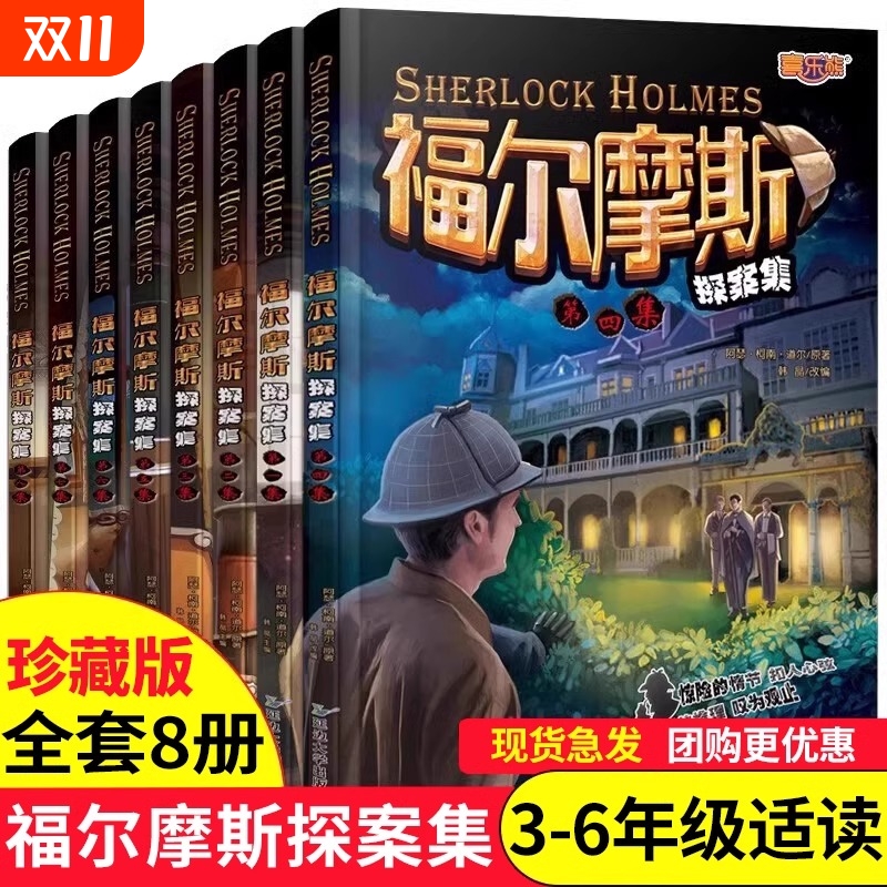 正版青少年版福尔摩斯探案全集
