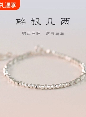 【幂琳】S999足银碎银几两手链女实心高级感年轻款手串送女友闺蜜