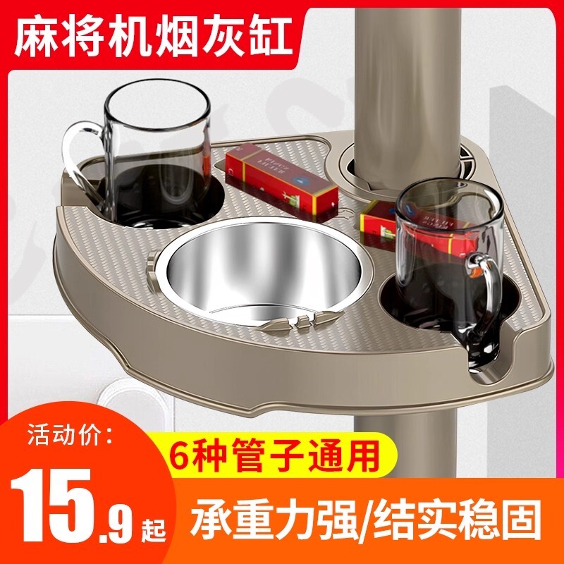 麻将桌茶几茶水架配件大全麻将机专用烟灰缸棋牌室通用小水杯架子
