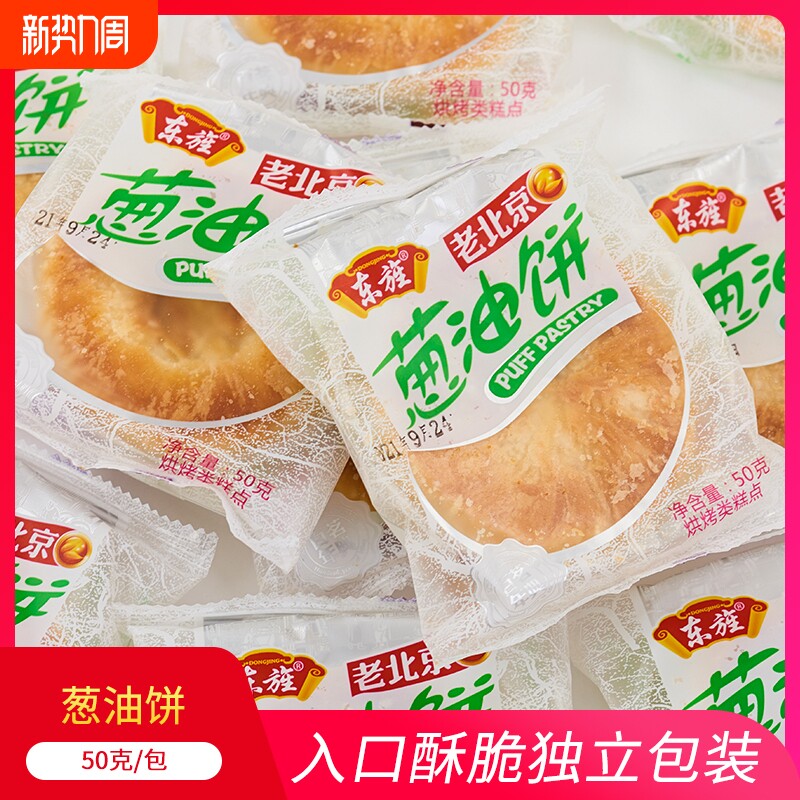 东旌葱油饼老北京风味怀旧传统宿舍糕点面包小零食早餐饼酥饼芝麻