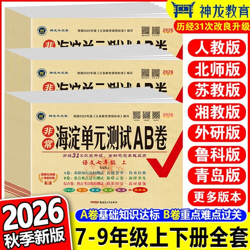 海淀单元测试ab卷初中七八九年级