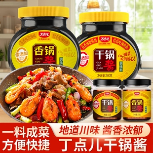 丁点儿干锅酱500g地道川味香锅酱麻辣香锅底料香辣酱料家用调味料