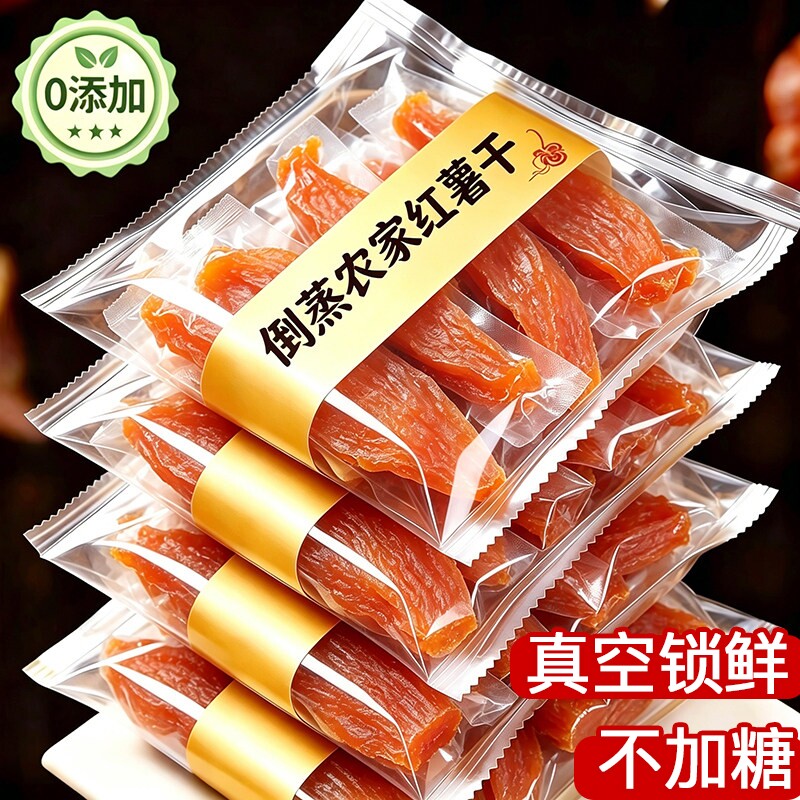 倒蒸红薯干地瓜干农家自晒番薯干0脂肪健康零食品小香薯无添加糖