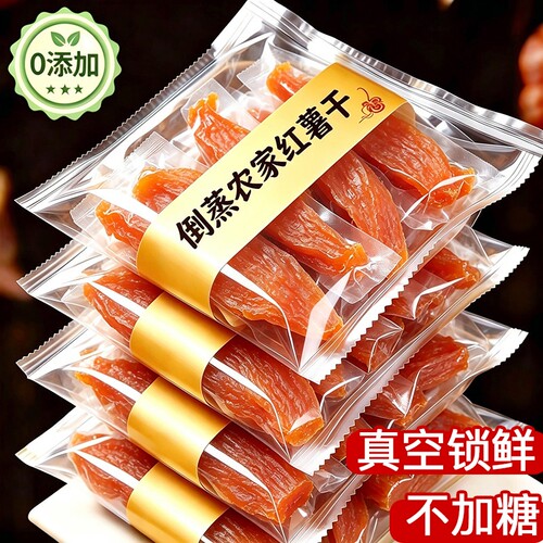 倒蒸红薯干地瓜干农家自晒番薯干0脂肪健康零食品小香薯无添加糖