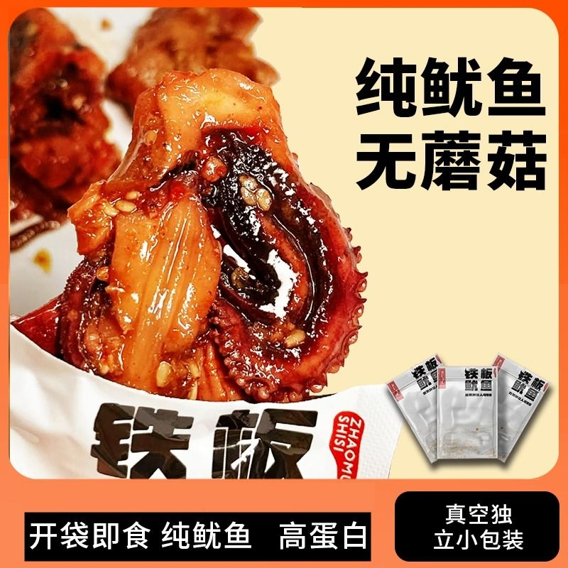 铁板鱿鱼须香辣烧烤开袋即食