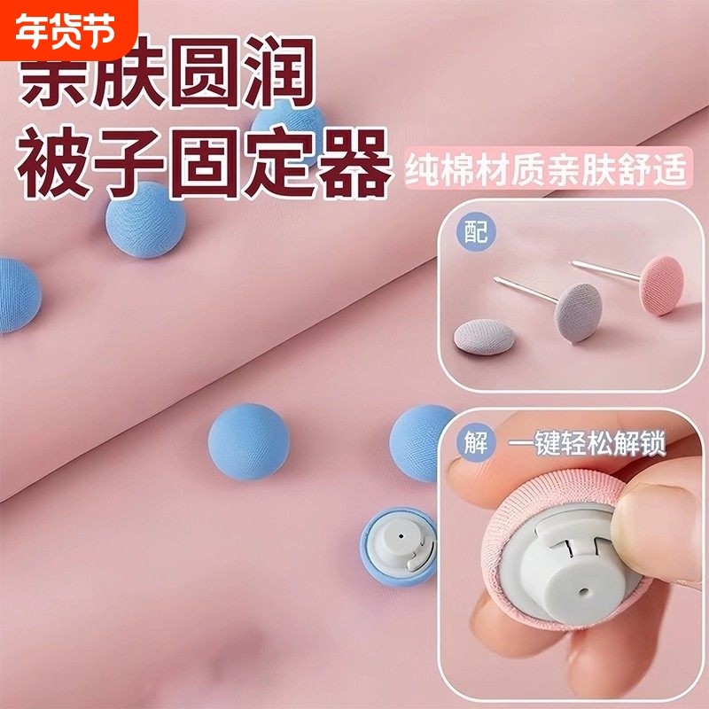 新款被子固定器被套床单棉被无痕安全无针防跑被罩扣隐形神器卡扣,收纳整理,被子固定器,淘宝优惠券,粉丝福利购,淘宝优惠卷
