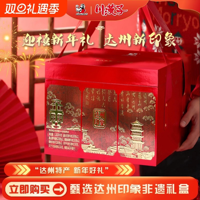 川汉子高端达州印象礼盒四川灯影牛肉精品组合特产送礼礼