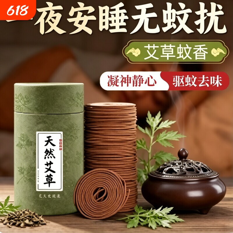 艾草蚊香檀香熏香家用卧室内持久留香房间驱蚊香薰厕所盘香沉香炉
