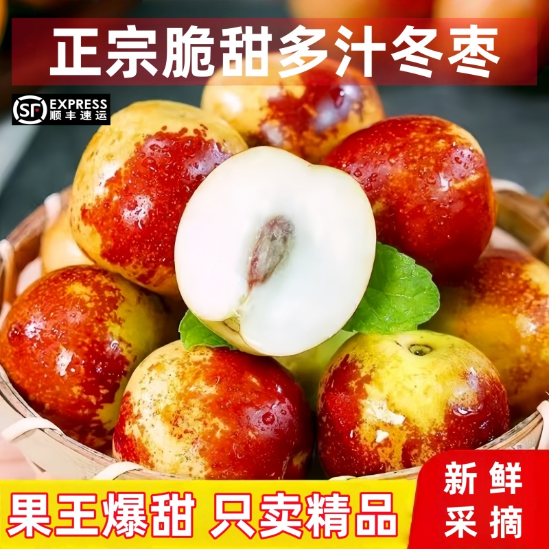 顺丰包邮正宗冬枣新鲜大果应季整箱枣子现摘脆枣冰糖大枣当季水果