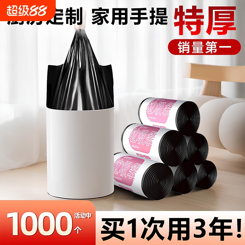 爆卖2000W+】手提垃圾袋特厚