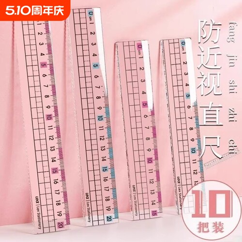小学生预防近视直尺带波浪线尺子