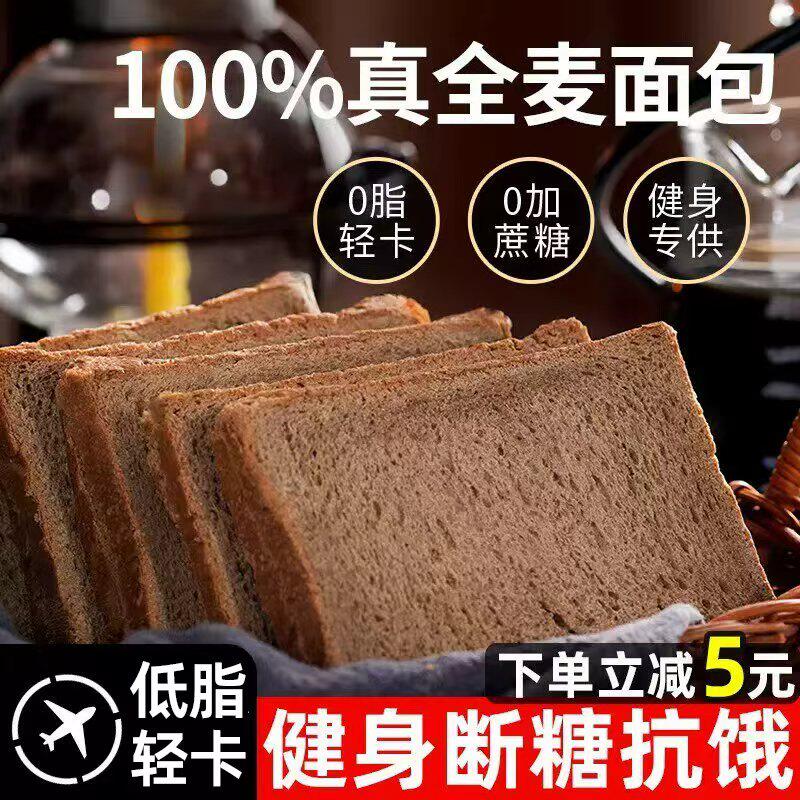 全麦面包0脂肪代餐食品荞麦粗粮整箱早餐吐司切片低脂三明治控糖图片