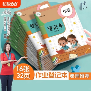 记作业本小学生作业登记本一年级记录本抄神器二三年级笔记本初中生小本子儿童家校联系本错题情况完成学校